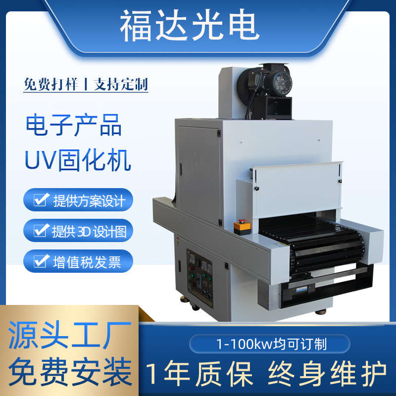 紫外線UV光固化機，UV膠水油墨固化爐